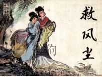 救风尘（1985 PDF版）