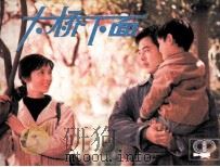 大桥下面（1984 PDF版）