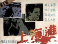上海滩  1（1985 PDF版）