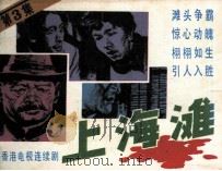 上海滩  3（1985 PDF版）