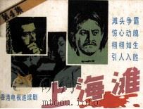 上海滩  4（1985 PDF版）
