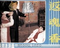 返魂香（1985 PDF版）