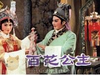 百花公主（1982 PDF版）
