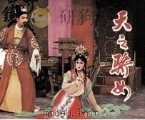 天之娇女（1984 PDF版）