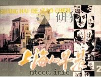 上海的早晨  2（1985 PDF版）