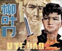 柳叶刀（1984 PDF版）
