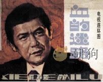 血的迷路  6（1985 PDF版）