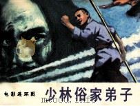 少林俗家弟子（1985 PDF版）