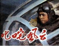 叱咤风云（1980 PDF版）