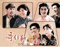 哥仨和媳妇们（1984 PDF版）