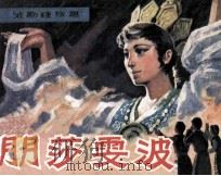 朗莎雯波（1981 PDF版）