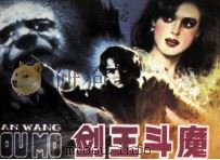 剑王斗魔（1985 PDF版）