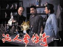 电影连环画册  泥人常传奇  1（1984 PDF版）
