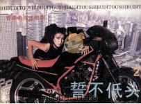 誓不低头  第2册（ PDF版）