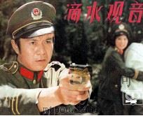 滴水观音（1984 PDF版）