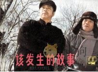 不该发生的故事（1984 PDF版）