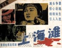 上海滩  2（1985 PDF版）