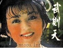武则天  1（1985 PDF版）