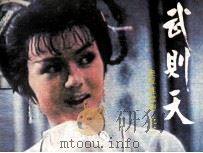 武则天  2（1985 PDF版）