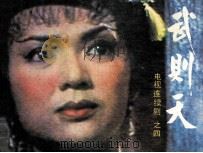 武则天  4（1985 PDF版）