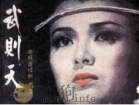 武则天  5（1985 PDF版）