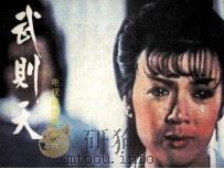 武则天  6（1985 PDF版）