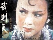 武则天  7（1985 PDF版）