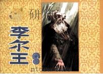 李尔王（ PDF版）