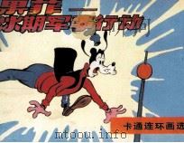果菲  冰期军事行动（ PDF版）