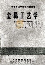 金属工艺学  第3册（1960 PDF版）