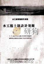 挡土墙（1955 PDF版）