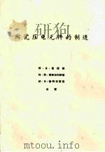 陶瓷压电元件的制造（1962 PDF版）
