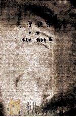 光学设计 上 1964 PDF电子版封面 陈晃明,许社全编