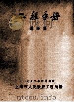 工程手册  沟渠篇（1952 PDF版）