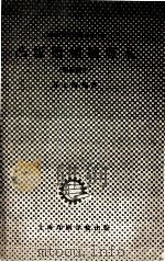 凸版照相制版术 制版部分 1958 PDF电子版封面 苏士清编辑