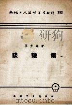 谈锻模（1958 PDF版）