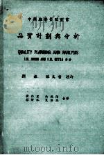品质计划与分析（1978 PDF版）