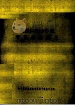 基层供销合作社零售业务讲义（1956 PDF版）