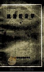 政治经济学  中（ PDF版）