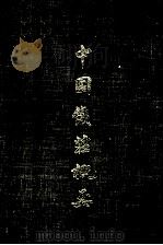 关税文牍辑要 1970 PDF电子版封面 潘君豪编