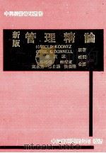 新版管理精论（1980 PDF版）