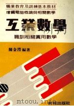 工业数学（1984 PDF版）