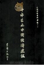 十年来之中国经济建设（1971 PDF版）