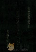中国农村调查资料五种  2（ PDF版）