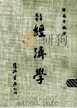 经济学（1977 PDF版）