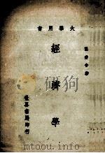 经济学（1966 PDF版）