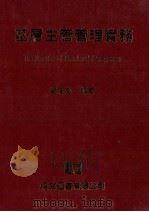 基层主管管理实务（1981 PDF版）