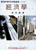 经济学  上（1976 PDF版）