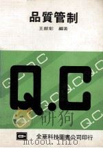 品质管制（1980 PDF版）