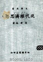 现代经济思想（1973 PDF版）